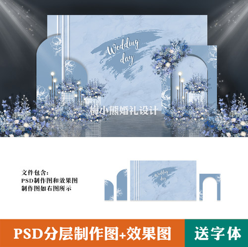 莫兰迪蓝色大理石纹婚礼背景墙设计psd效果图 婚庆迎宾区喷绘KT板