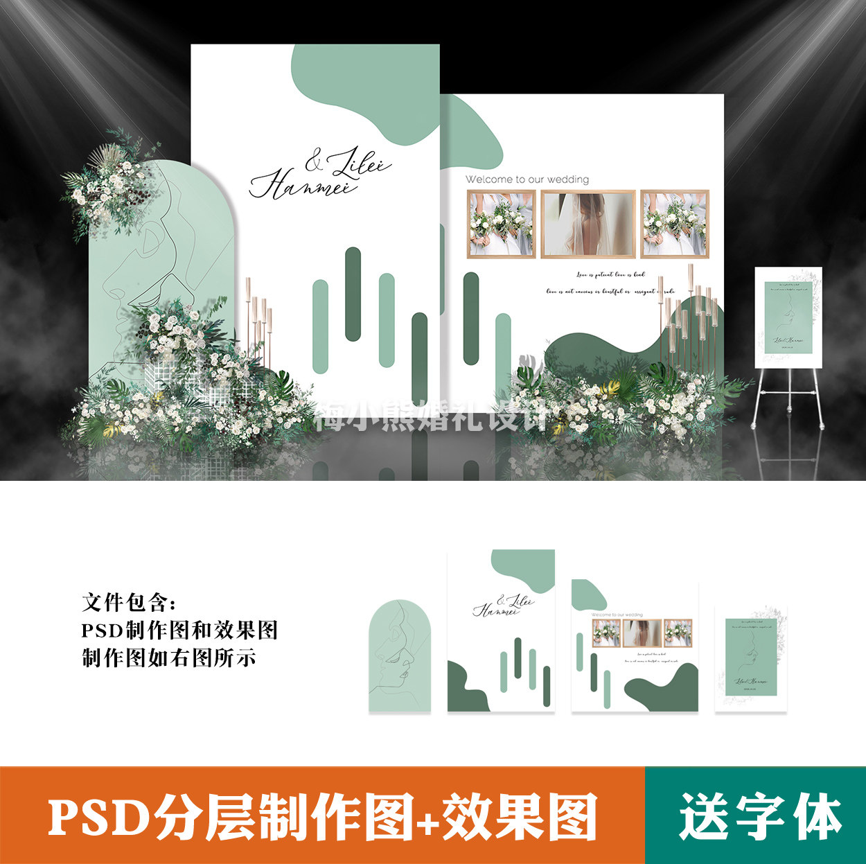 莫兰迪白绿色婚礼背景墙设计效果图 迎宾区照片墙喷绘kt板psd素材