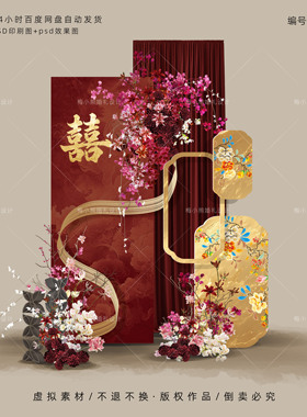 红金色新中式婚礼迎宾订婚答谢宴背景 婚房KT板布置效果图PSD素材