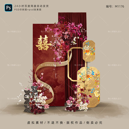 红金色新中式婚礼迎宾订婚答谢宴背景 婚房KT板布置效果图PSD素材