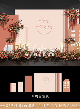 莫兰迪暖冬焦糖橙色婚礼背景墙设计效果图 迎宾签到区布置PSD模板