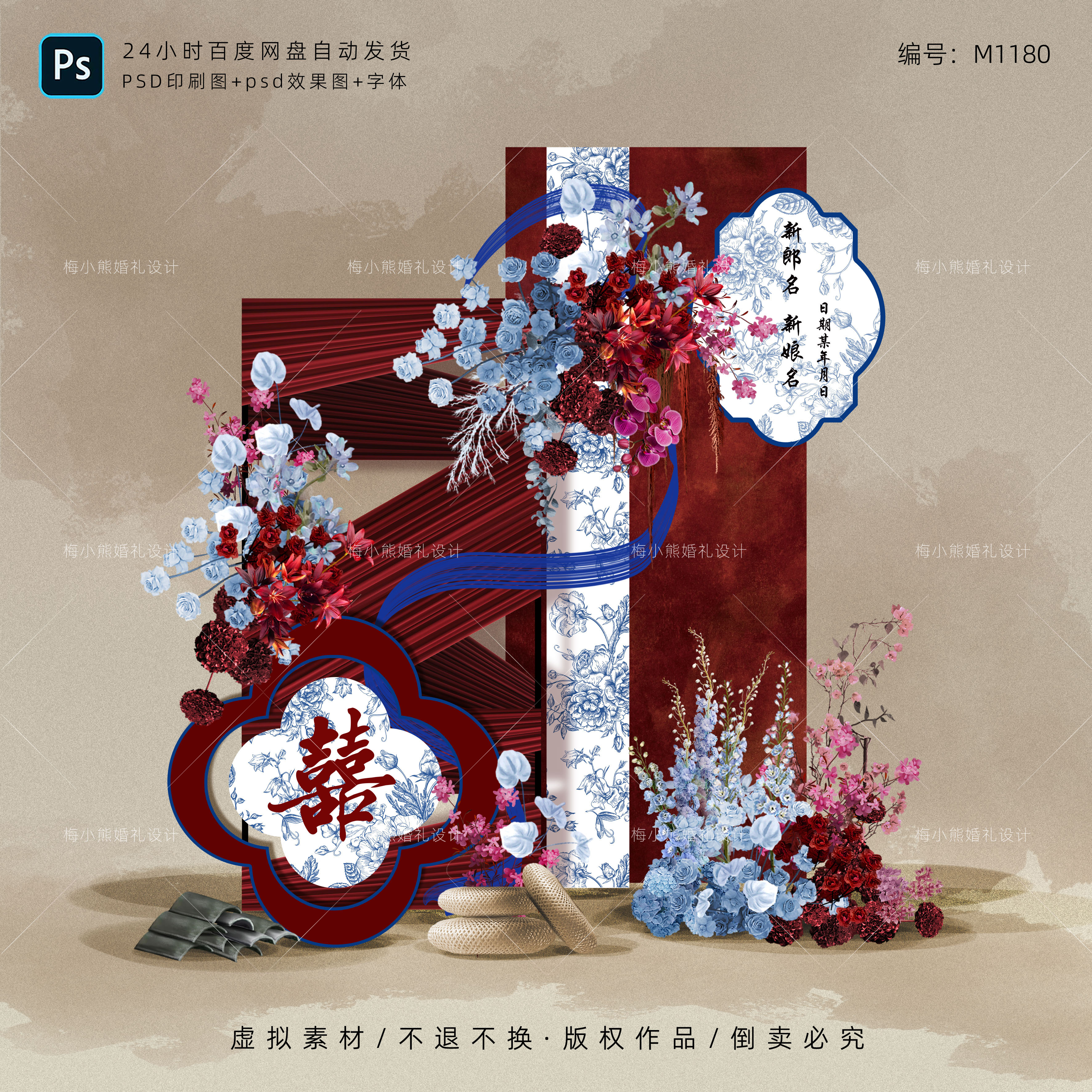 红蓝色新中式婚礼迎宾订婚答谢宴背景 婚房KT板布置效果图PSD素材