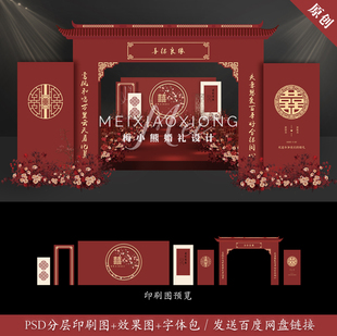 暗红色新中式婚礼舞台背景设计效果图 婚庆拱门KT布置PSD素材模板
