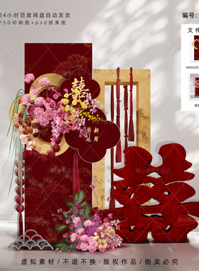 新中式订婚宴背景墙KT板设计效果图 红金色喜字婚礼布置psd素材