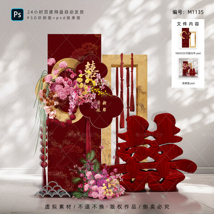 新中式订婚宴背景墙KT板设计效果图 红金色喜字婚礼布置psd素材