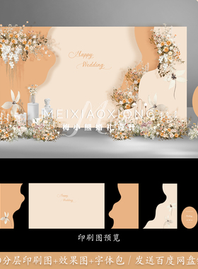 香槟橘橙色婚礼背景墙设计效果图 婚庆迎宾签到区布置PSD素材模板