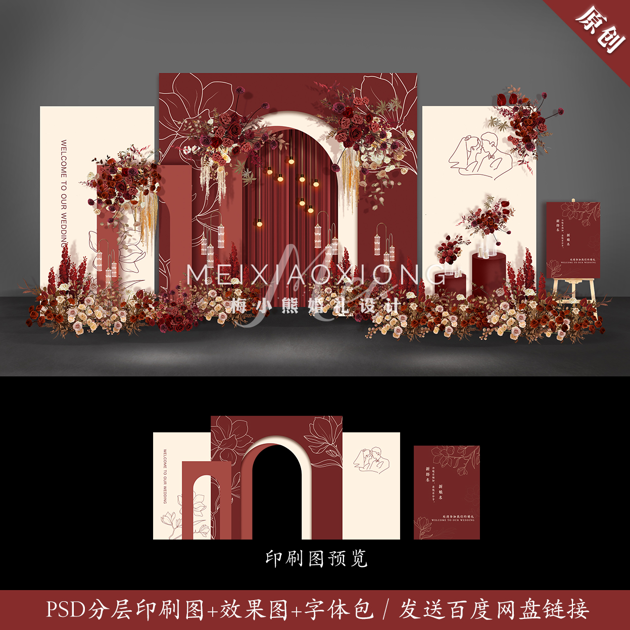 香槟红色婚礼背景墙设计效果图 迎宾留影签到区KT布置PSD模板素材