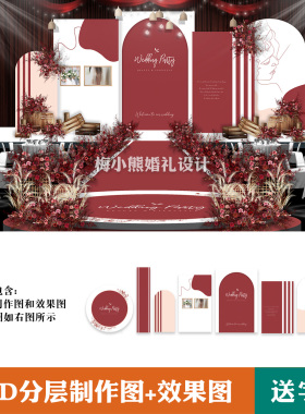 复古红白色泰式婚礼背景设计 INS简约莫兰迪红色婚庆喷绘PSD素材