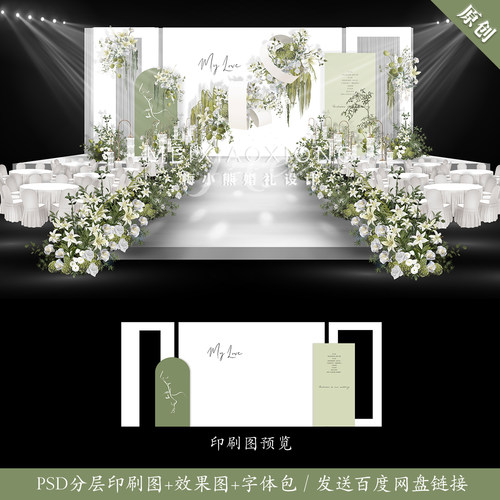 白绿色婚礼设计效果图 结婚背景墙婚庆舞台喷绘KT板PSD模板素材