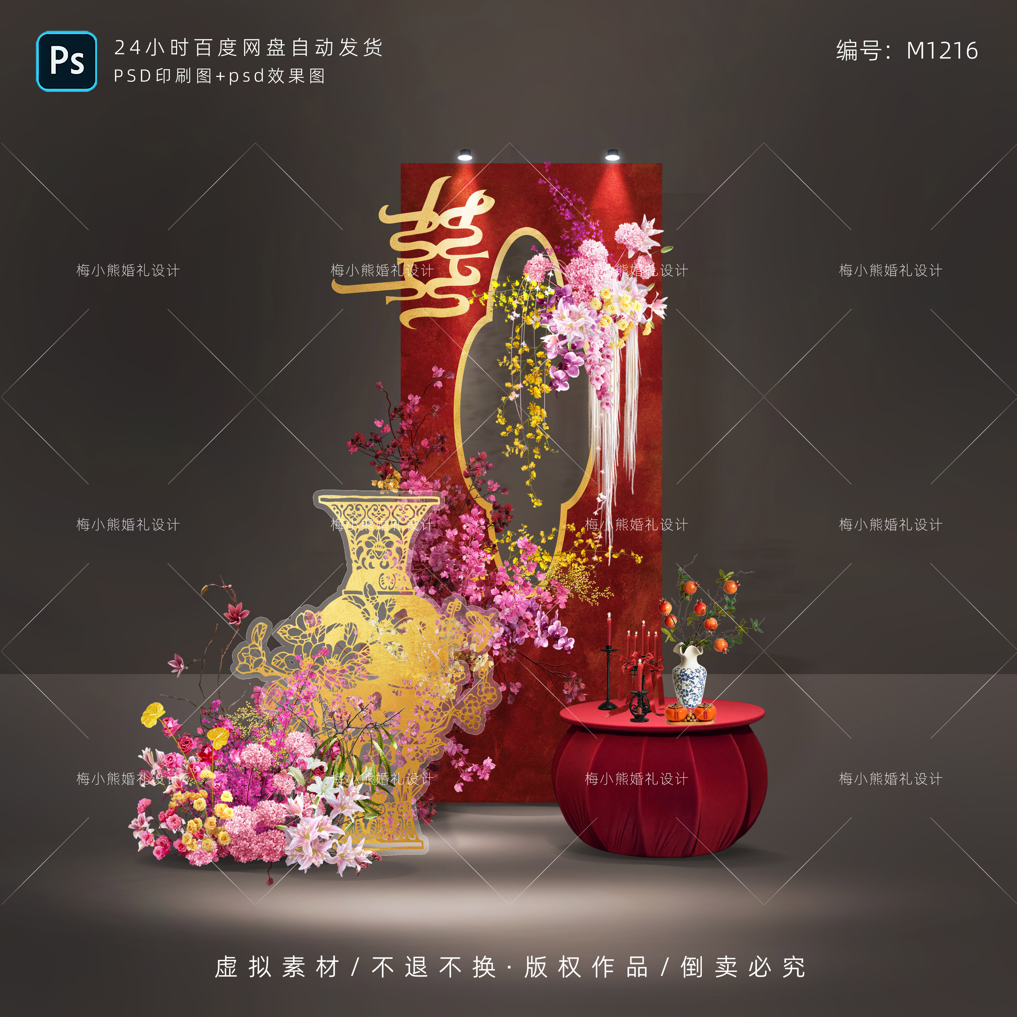 红金色新中式婚礼迎宾订婚答谢宴背景 婚房KT板布置效果图PSD素材