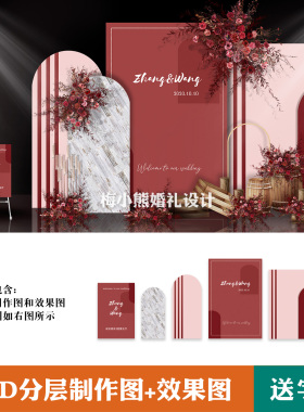 莫兰迪红色简约婚礼背景效果图 婚庆迎宾签到区喷绘设计PSD模板