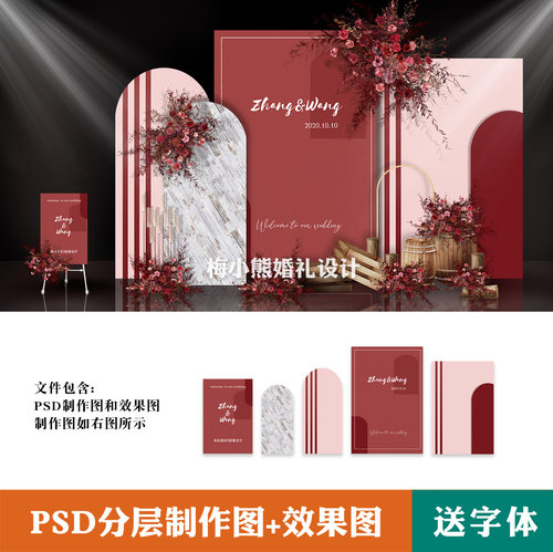 莫兰迪红色简约婚礼背景效果图 婚庆迎宾签到区喷绘设计PSD模板