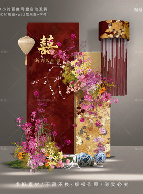 红金色新中式婚礼迎宾订婚答谢宴背景 婚房KT板布置效果图PSD素材