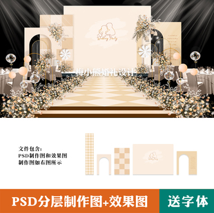 浅香槟色婚礼背景墙设计效果图 莫兰迪色婚庆舞台喷绘KT板PSD素材