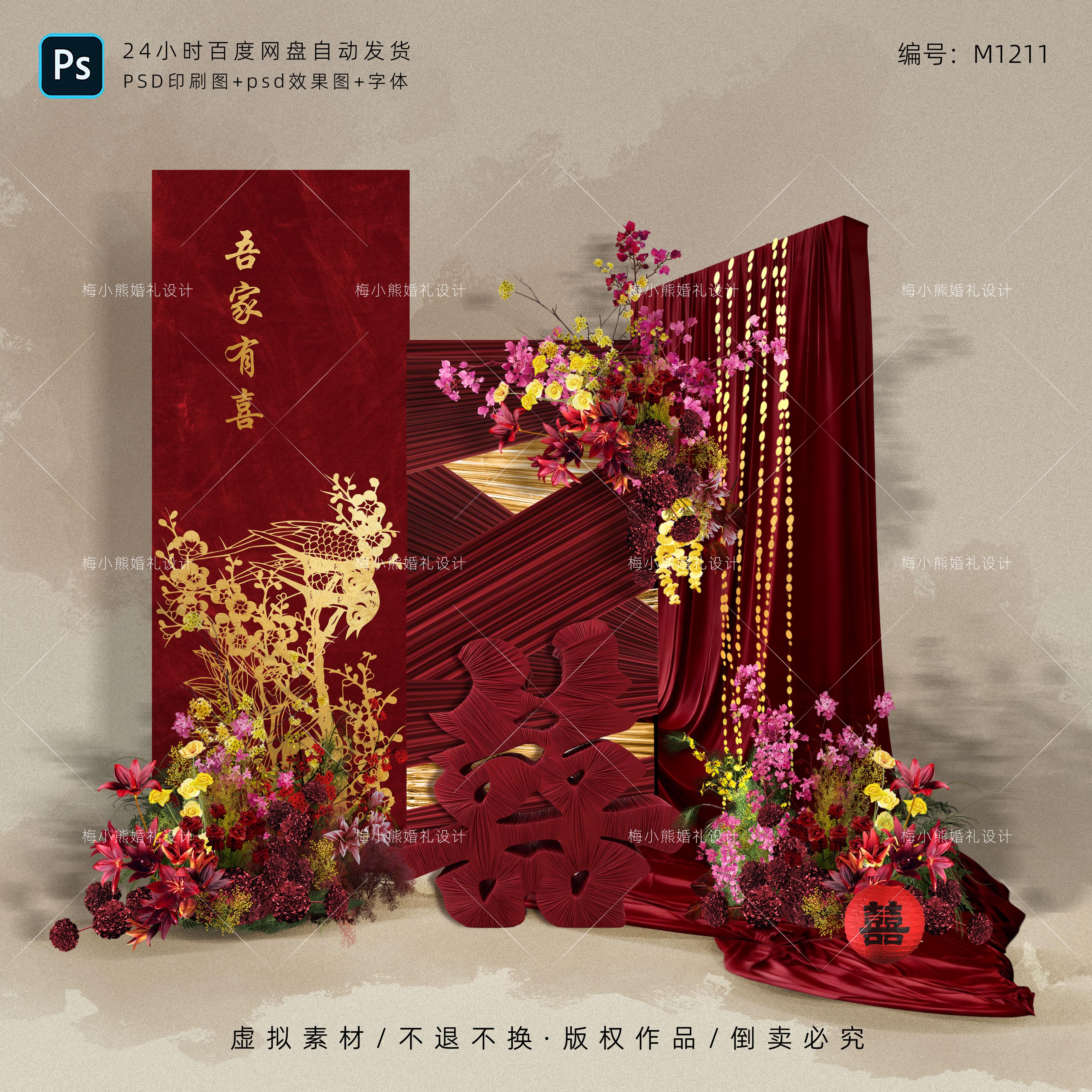 红金色新中式婚礼迎宾订婚答谢宴背景 婚房KT板布置效果图PSD素材