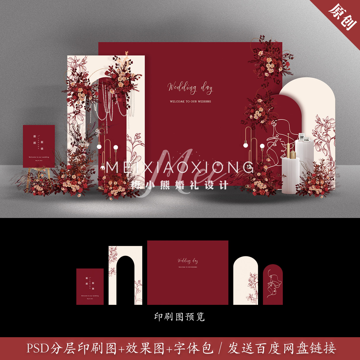 香槟红色婚礼背景墙设计效果图 迎宾留影签到区kt布置模板psd素材