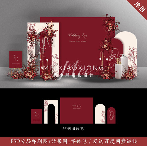 香槟红色婚礼背景墙设计效果图 迎宾留影签到区KT布置模板PSD素材
