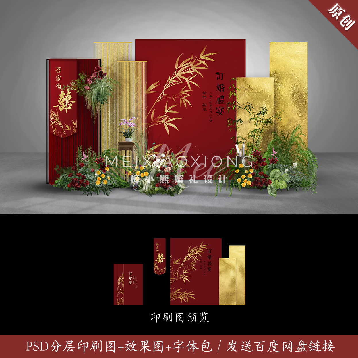 小预算红金色新中式订婚答谢宴出阁礼背景墙KT设计效果图Psd素材