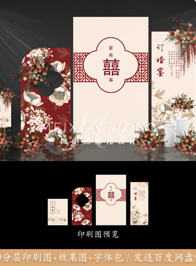 香槟中国风红色喜字新中式婚礼订婚答谢宴背景设计效果图PSD模板