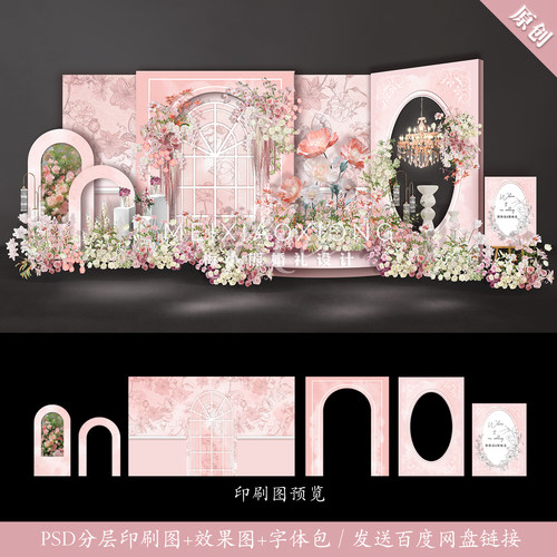 粉色法式油画风婚礼设计效果图 结婚背景墙迎宾KT布置PSD素材模板