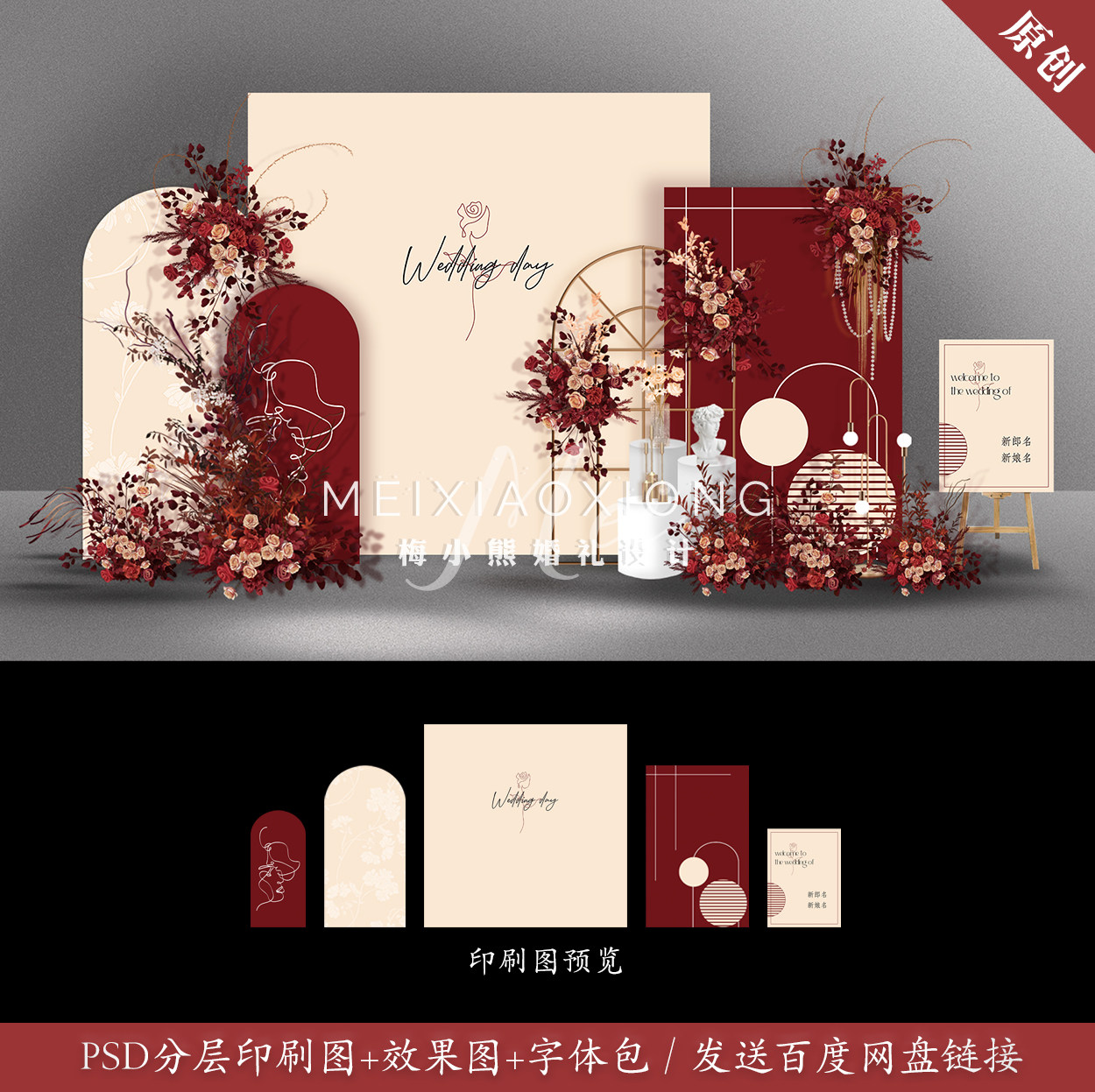 香槟红色婚礼背景墙设计效果图 婚庆迎宾签到区KT布置PSD模板素材