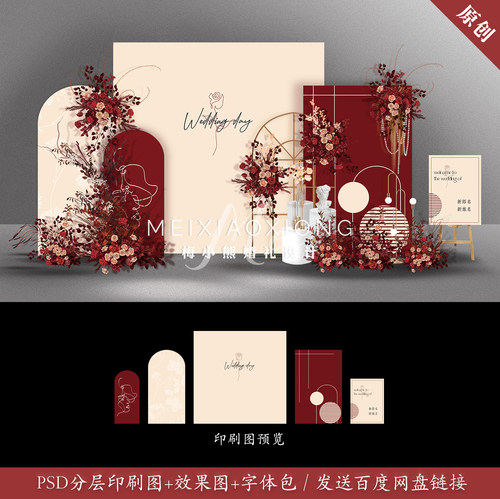 香槟红色婚礼背景墙设计效果图 婚庆迎宾签到区KT布置PSD模板素材