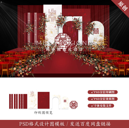 红白色现代新中式婚礼背景墙设计效果图 婚庆舞台布置PSD素材模板
