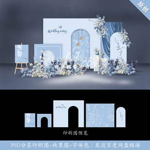 蓝色婚礼迎宾签到留影区结婚背景墙KT板布置设计效果图PSD素材