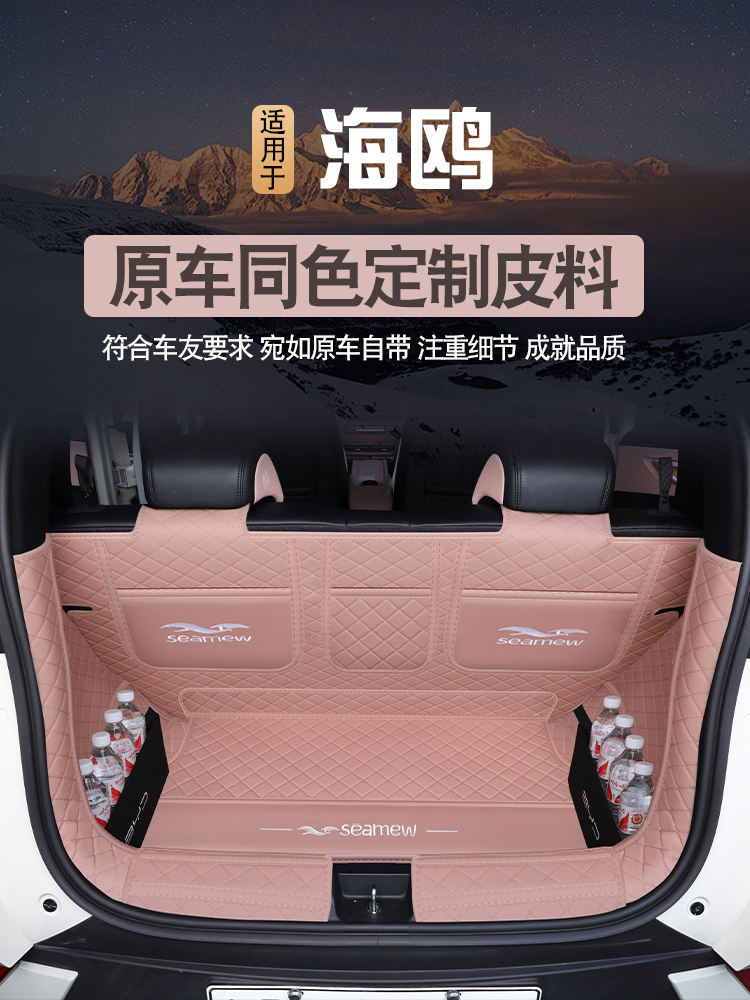 适用于2025款比亚迪海鸥后备箱垫全包围智驾版汽车内装饰用品尾箱