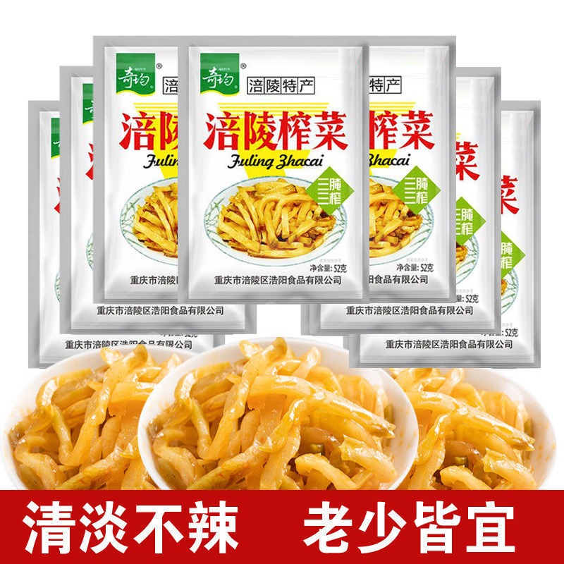 【纯榨菜】涪陵榨菜丝52g*200袋小包装清淡商用下饭菜榨菜箱装-封面