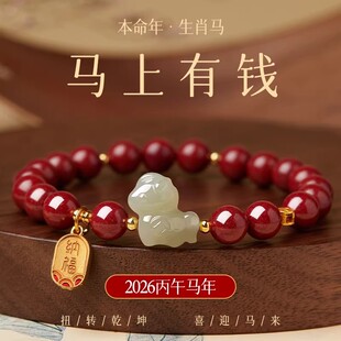 2026马年本命年开运朱砂手串女款和田玉生肖马红色手链礼物护身符