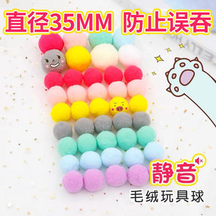 35mm猫咪毛绒球玩具弹力七彩球猫解闷益智静音耐抓耐咬自嗨玩具球