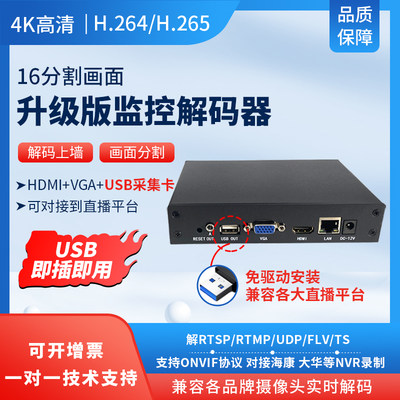 16路视频解码器 网络转USB HDMI 1-16画面任意拼接 支持RTSP RTMP