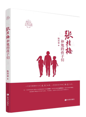 张桂梅孩子一个时代楷模人生成长