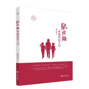 2022中国好书 桂冠童书 张桂梅和她的孩子们 一个时代楷模的人生成长故事 一部写给青少年的励志之书
