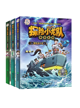 正品 探险小龙队 罗布泊魅影 鄱阳湖水怪 古蜀国真相 陆杨著 中国儿童文学冒险小说读物畅销书6-10-12岁中小学生课外阅读书籍