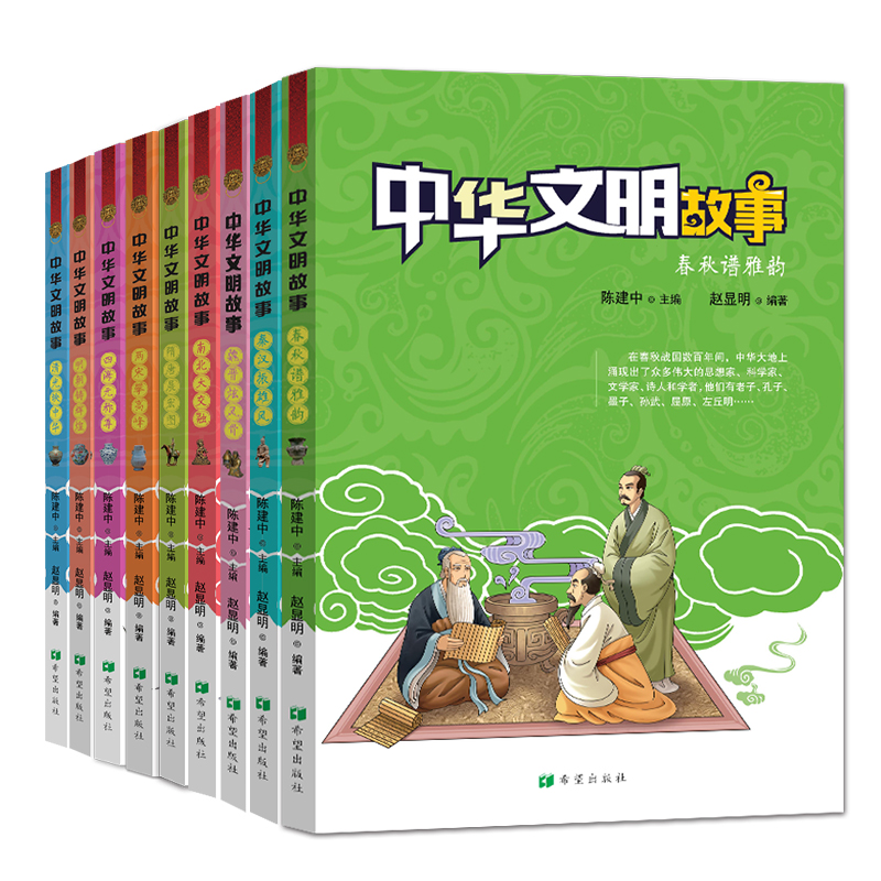 中华文明故事套册9册融青少年读者普及版通俗读物千秋文明史说给孩子听源远流长大历史娓娓道来小故事7-14岁青少年课后儿童文学