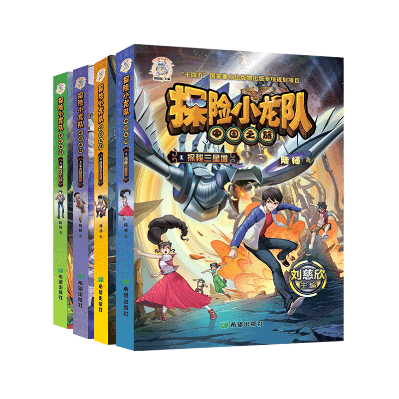 探险小龙队 第二季  陆杨著  儿童探险冒险小说  9——14岁儿童文学