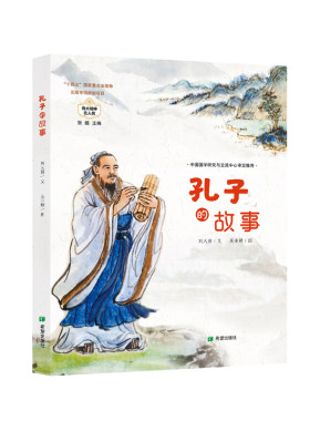 伟大精神在人民孔子的故事