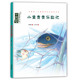 小鱼青青历险记 9岁绘本图书精装 中国风儿童文学名作绘本系列 绘本环保纸质颜色亮丽科学普及绘本 顾琳敏著3 正品