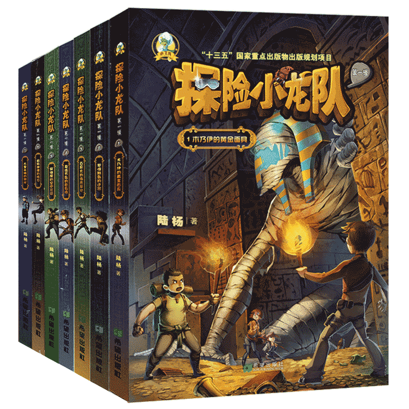 正品 探险小龙队5册 陆杨著 中国儿童文学冒险小说读物6-12