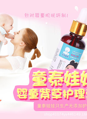 童泰娃娃海洋紫草油婴儿新生婴幼儿宝宝专用儿童新生儿新生儿