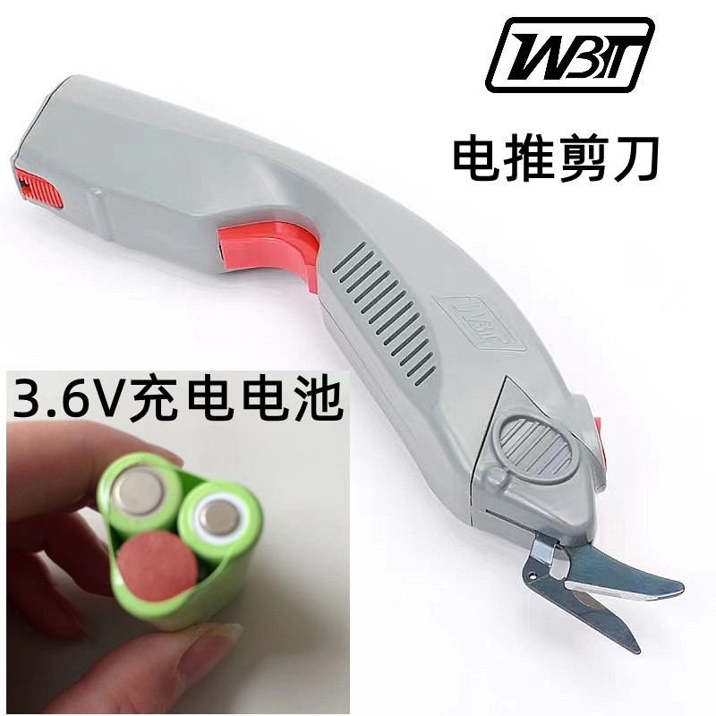 原装WBT电动剪刀3.6V充电电池