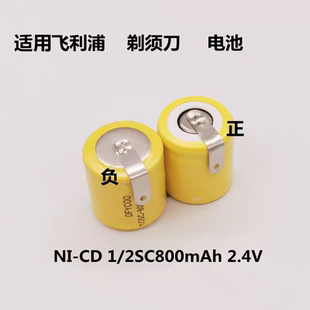 适用飞利浦剃须刀HS800A 805A 805RX2.4V1/2SC800mAh1.2V充电电池
