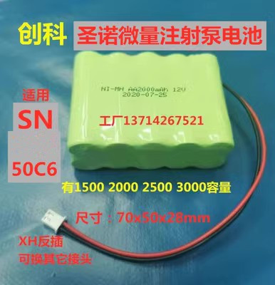 圣诺微量注射泵电池组