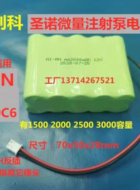 圣诺微量注射泵电池 SN-50F6 50C6 1500H 12V2300mAh输液泵电池组