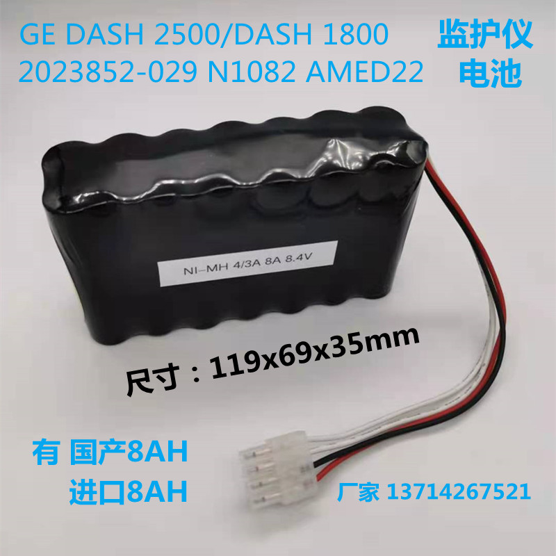 适用GE DASH2500 DASH1800 2023852-029 N1082 AMED22 8.4V电池组