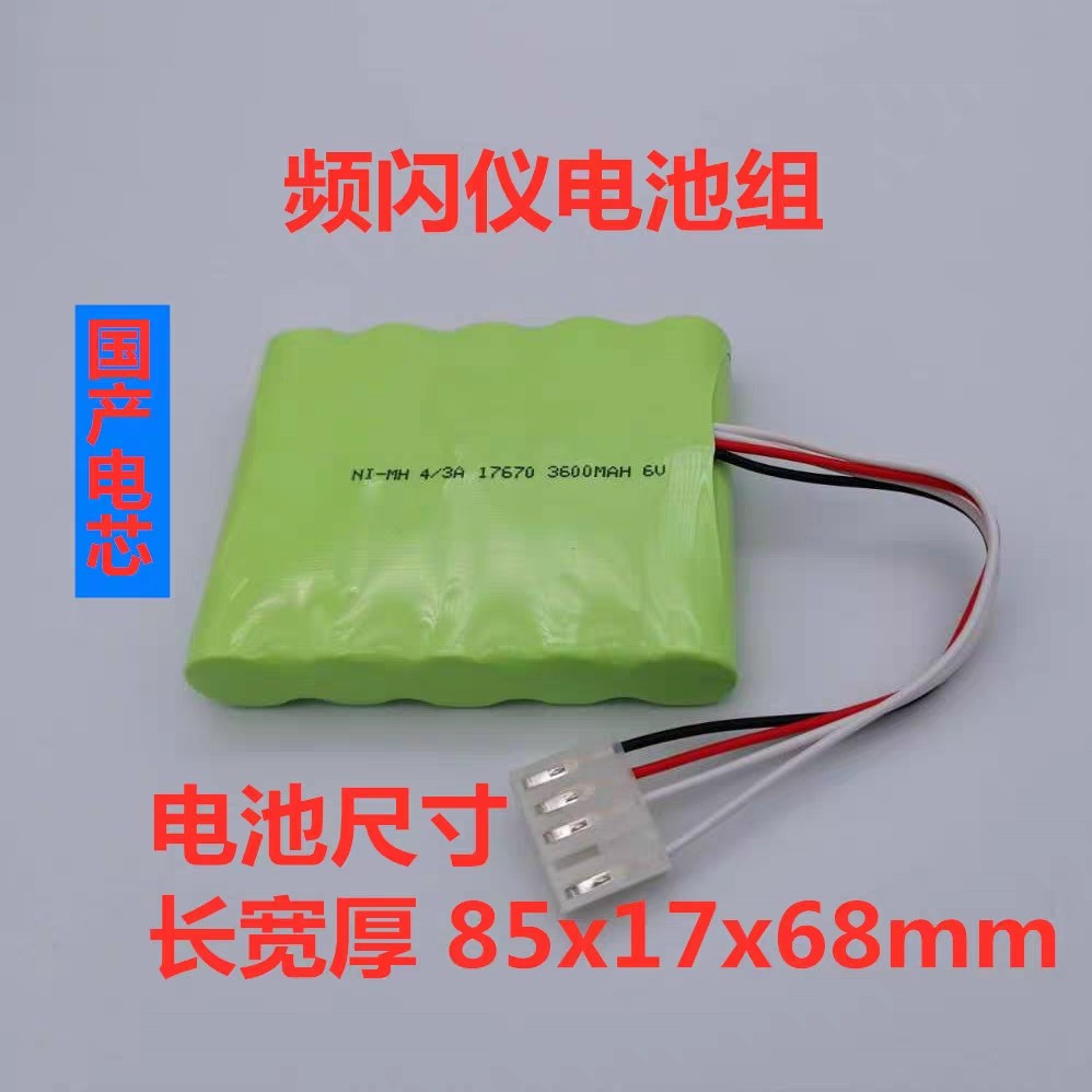 适用BBX PBX DBX频闪仪充电电池 NI-MH 4/3A 3600mAh 6V 6.0V电池