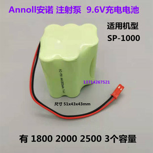适用宁波ANNOL安诺SP-1000微量注射泵输液泵9.6V 1800mAh充电电池