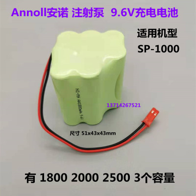 适用宁波ANNOL安诺SP-1000微量注射泵输液泵9.6V 1800mAh充电电池